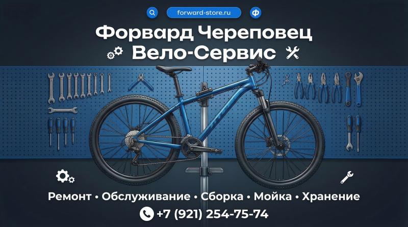 Сервис - ремонт велосипедов, самокатов, велосервис